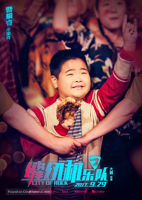 City of Rock - Chinese Movie Poster