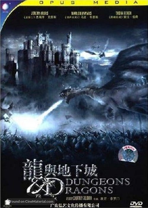 Dungeons And Dragons - Chinese DVD movie cover