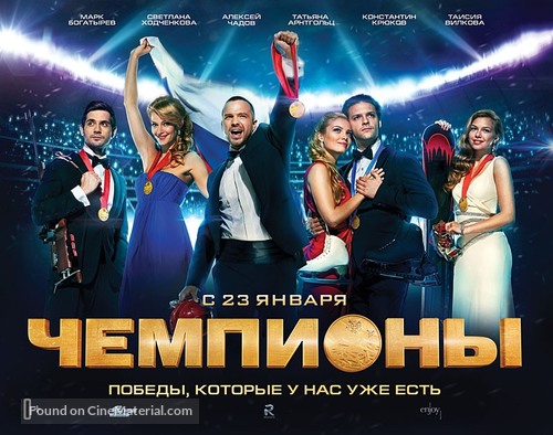 Chempiony - Russian Movie Poster