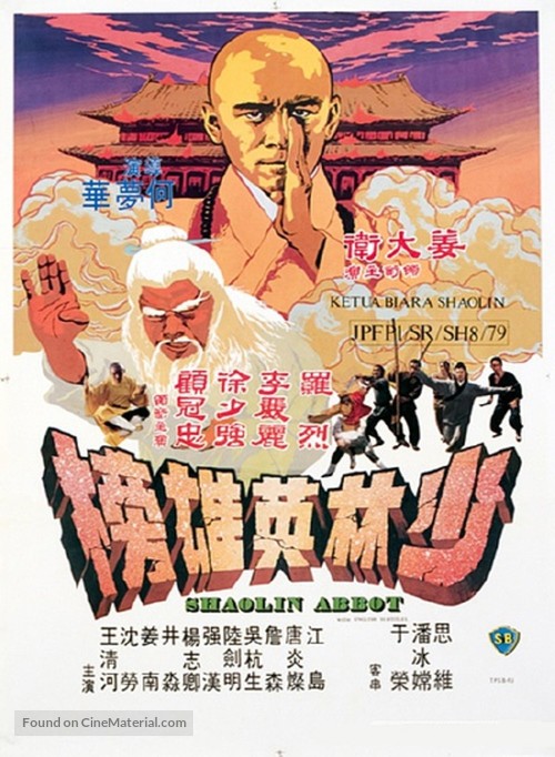 Shao Lin ying xiong bang - Hong Kong Movie Poster