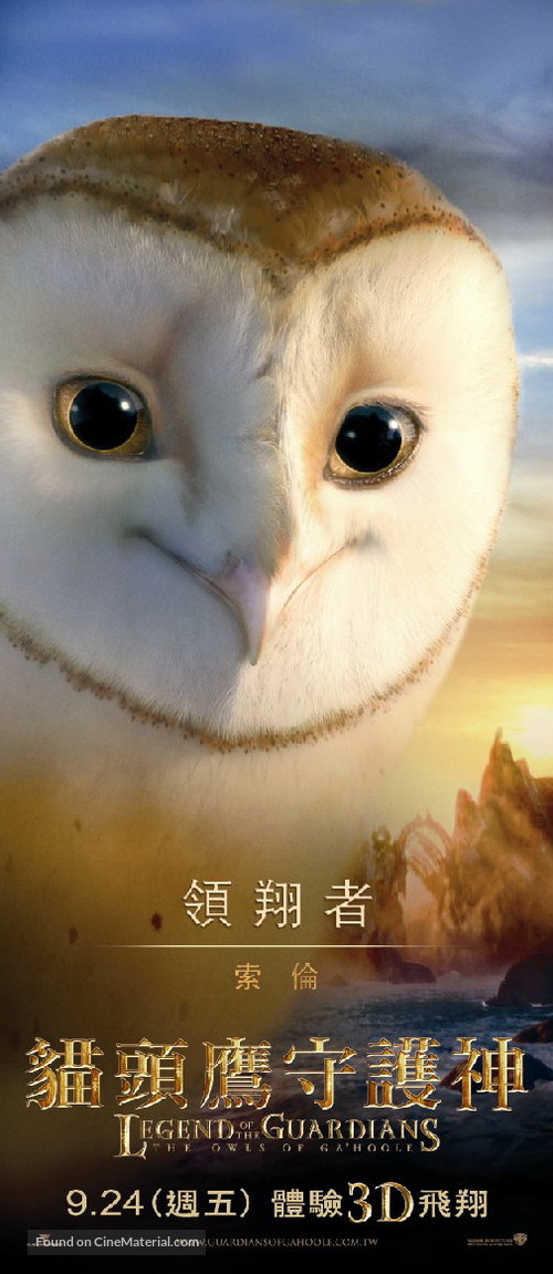 Legend of the Guardians: The Owls of Ga&#039;Hoole - Taiwanese Movie Poster