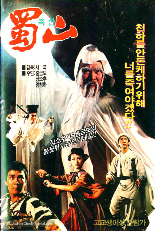 Xin shu shan jian ke - South Korean Movie Poster