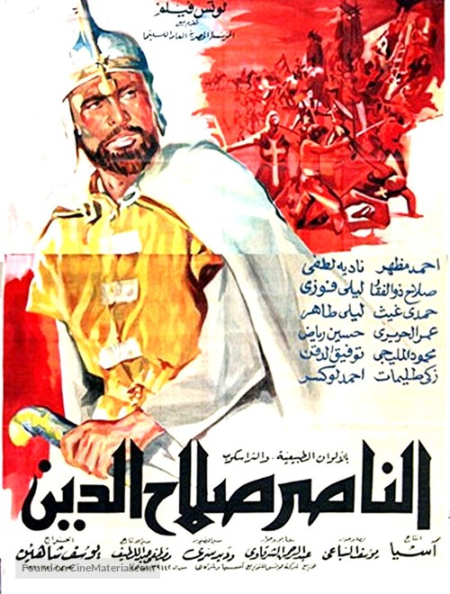 El Naser Salah el Dine - Egyptian Movie Poster