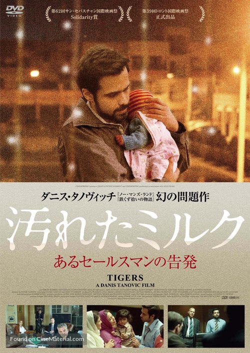 Tigers - Japanese Movie Cover