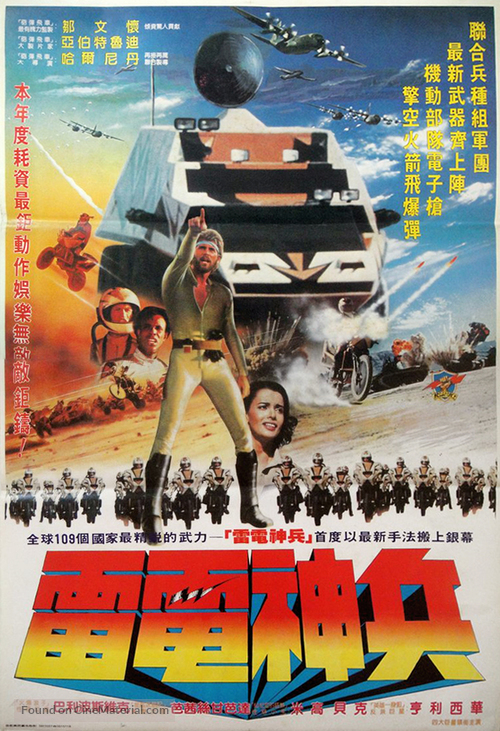 Megaforce - Taiwanese Movie Poster