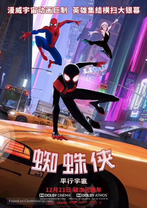 Spider-Man: Into the Spider-Verse - Chinese Movie Poster