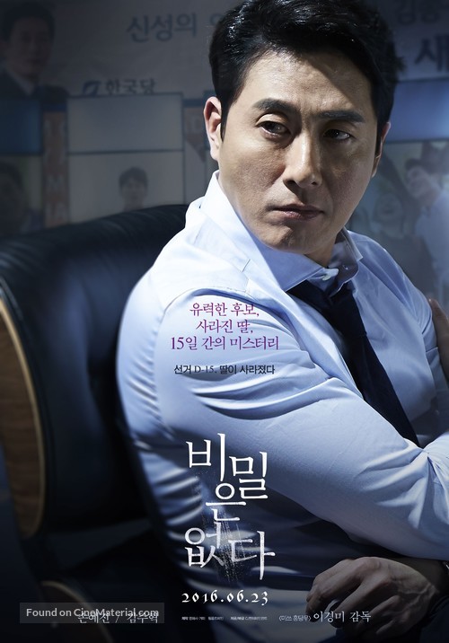 Bimileun Eopda - South Korean Movie Poster