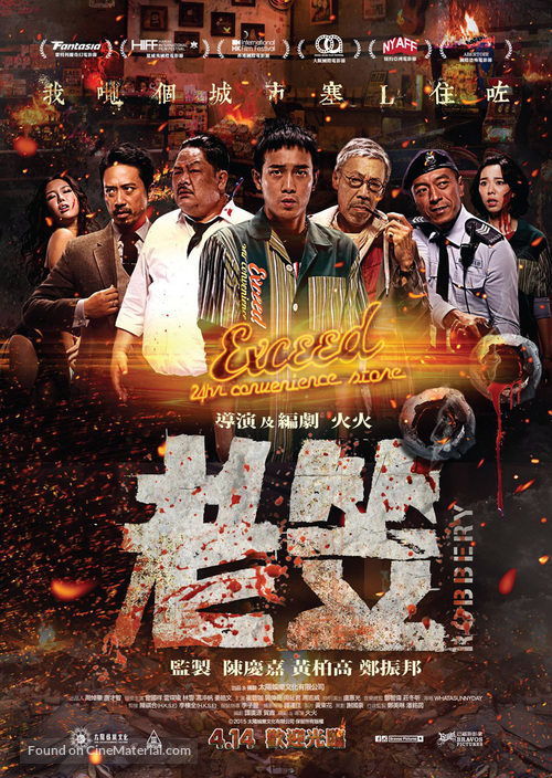 Robbery - Hong Kong Movie Poster