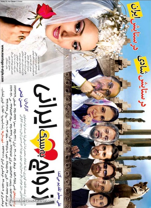 Ezdevaj be sabke irani - Iranian Movie Poster