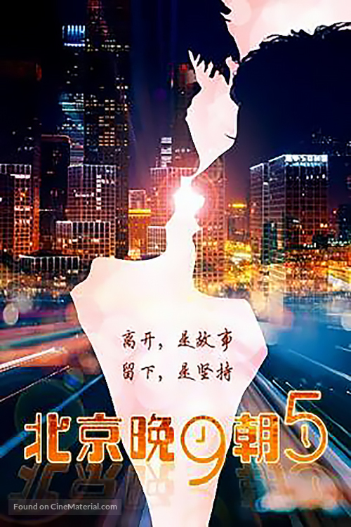 Beijing: Wan Jiu Zhao Wu - Chinese Movie Poster