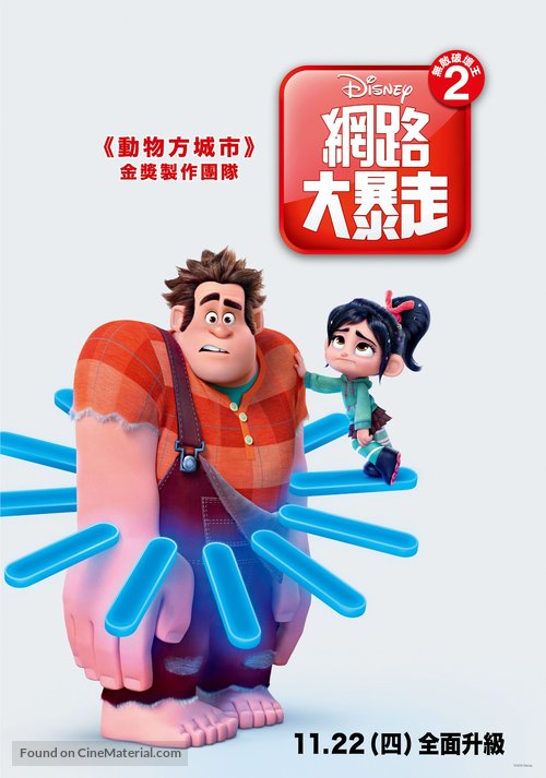 Ralph Breaks the Internet - Taiwanese Movie Poster