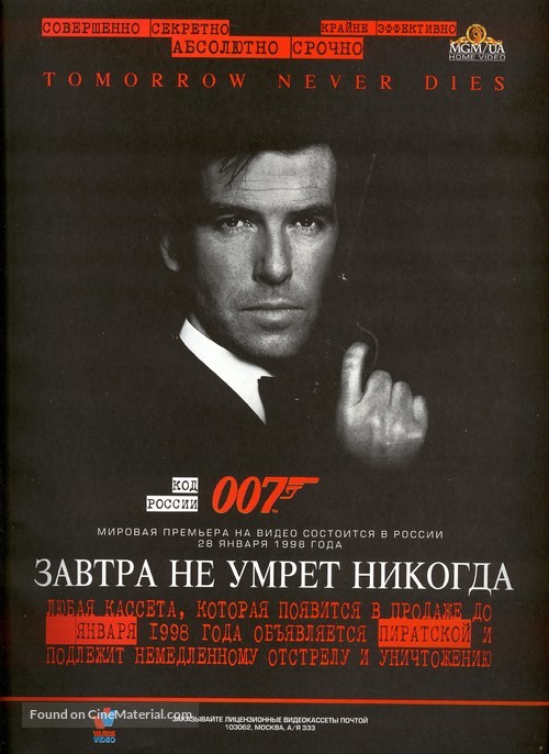 Tomorrow Never Dies - Russian Video release movie poster