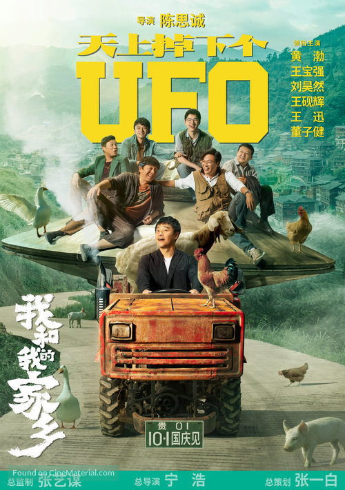 Wo He Wo De Jia Xiang - Chinese Movie Poster