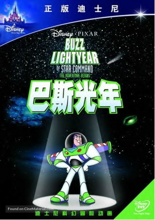 &quot;Buzz Lightyear of Star Command&quot; - Chinese DVD movie cover