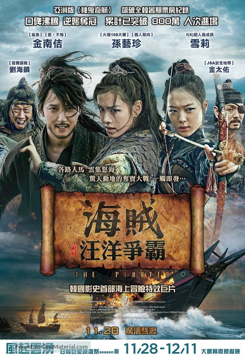 Pirates - Taiwanese Movie Poster