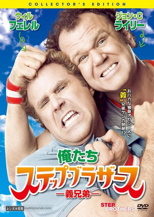 Step Brothers - Japanese Movie Cover