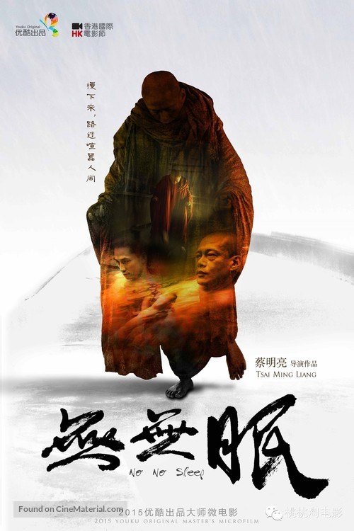 Wu wu mian - Taiwanese Movie Poster