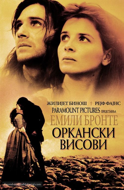 Wuthering Heights - Serbian Movie Cover