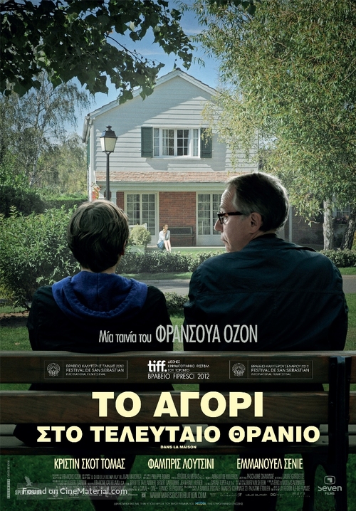 Dans la maison - Greek Movie Poster