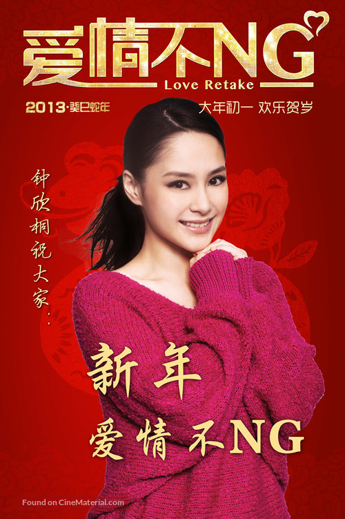 Ai Qing Bu NG - Chinese Movie Poster