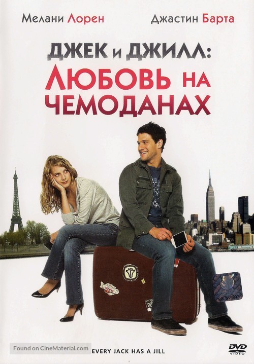 Jusqu&#039;&agrave; toi - Russian DVD movie cover