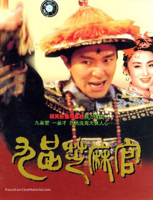 Hail The Judge - Chinese DVD movie cover