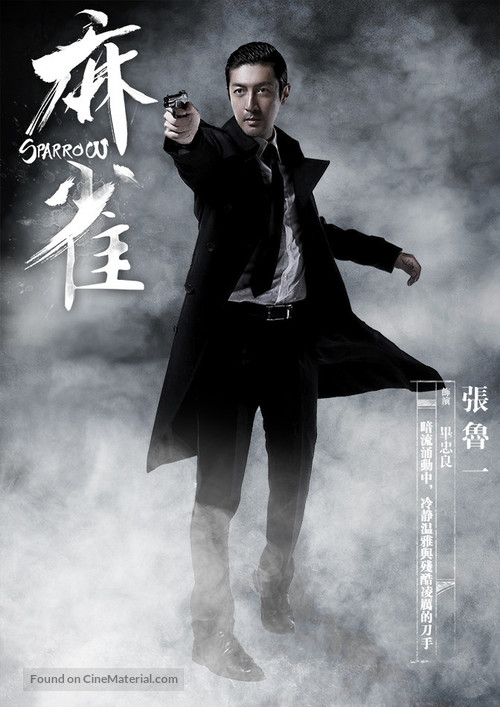 &quot;Sparrow&quot; - Chinese Movie Poster