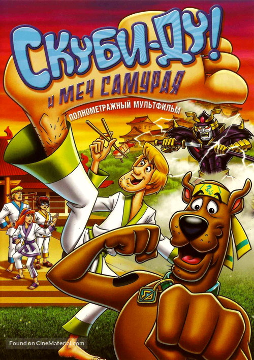 Scooby-Doo and the Samurai Sword - Russian Movie Cover