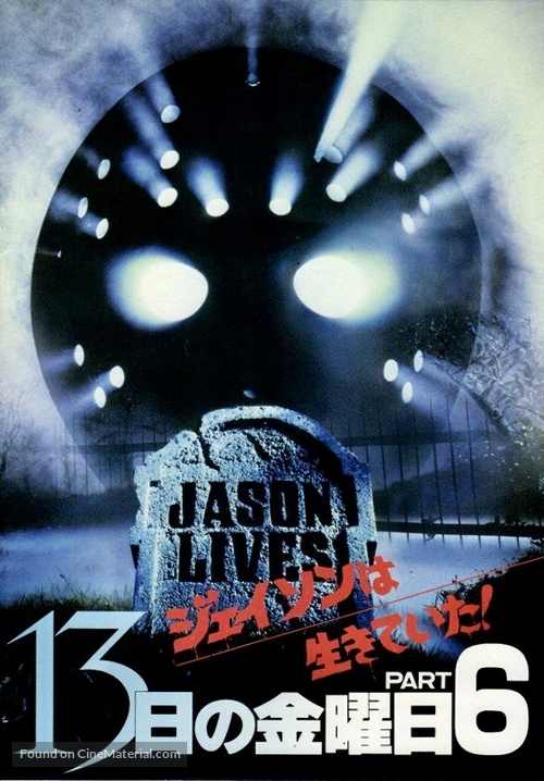 Friday the 13th Part VI: Jason Lives - Japanese Movie Poster