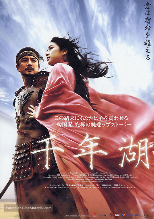 Cheonnyeon ho - Japanese Movie Poster