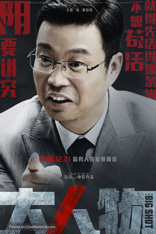 Big Match - Chinese Movie Poster