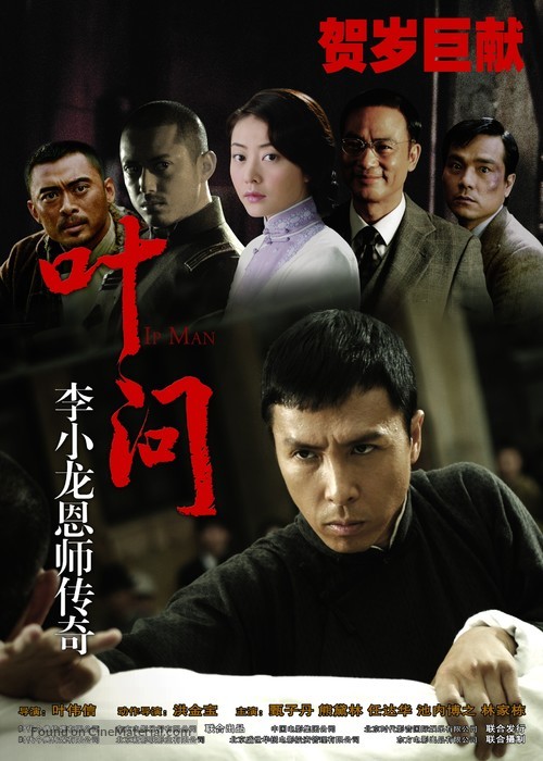 Yip Man - Chinese Movie Poster