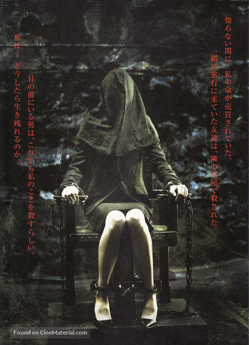 Hostel: Part II - Japanese Movie Poster