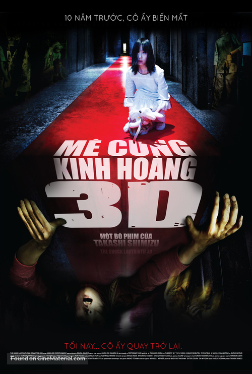 Senritsu meiky&ucirc; 3D - Vietnamese Movie Poster