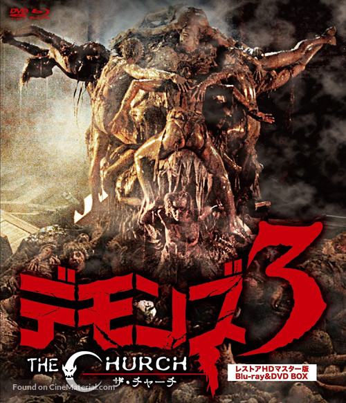 La chiesa - Japanese Movie Cover