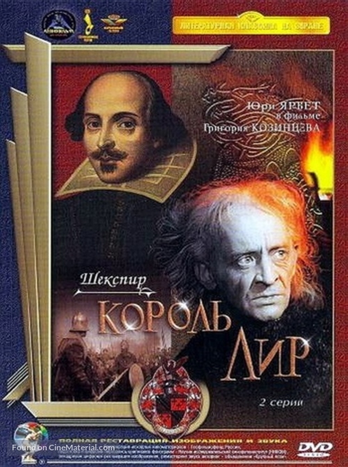 Korol Lir - Russian DVD movie cover