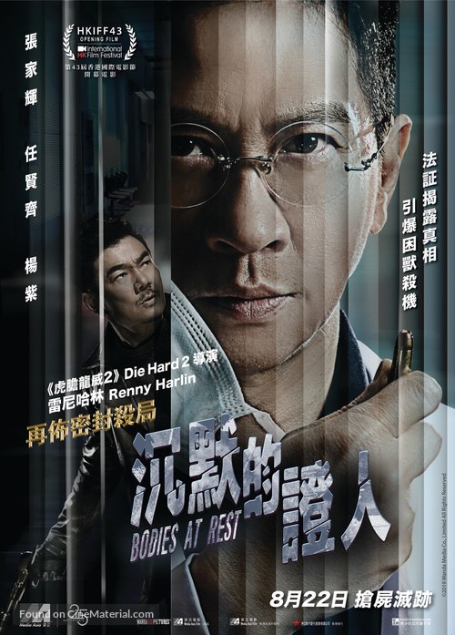 Bodies at Rest - Hong Kong Movie Poster