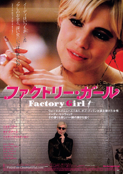 Factory Girl - Japanese Theatrical movie poster