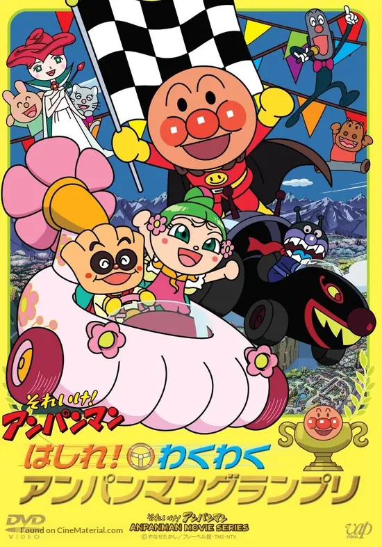 Get Soreike Anpanman 1988 Japanese Dvd Movie Cover HD Get Wallpaper Soreike Anpanman 1988 Japanese Dvd Movie Cover HD