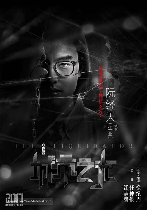 The Liquidator - Chinese Movie Poster