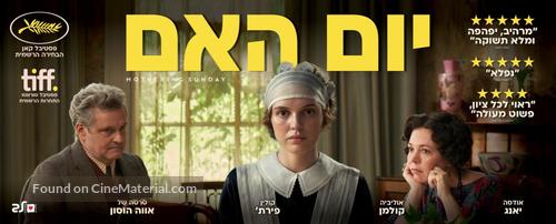 Mothering Sunday - Israeli Movie Poster