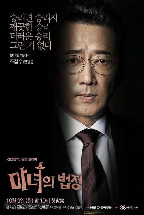 &quot;Manyeoui Beopjeong&quot; - South Korean Movie Poster