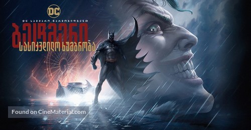 Batman: The Killing Joke - Georgian poster