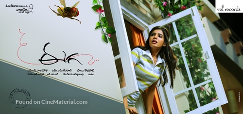 Eega - Indian Movie Poster