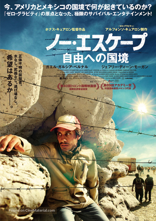 Desierto - Japanese Movie Poster