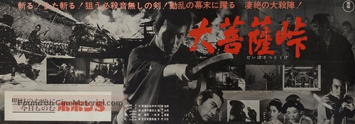 Dai-bosatsu t&ocirc;ge - Japanese Movie Poster