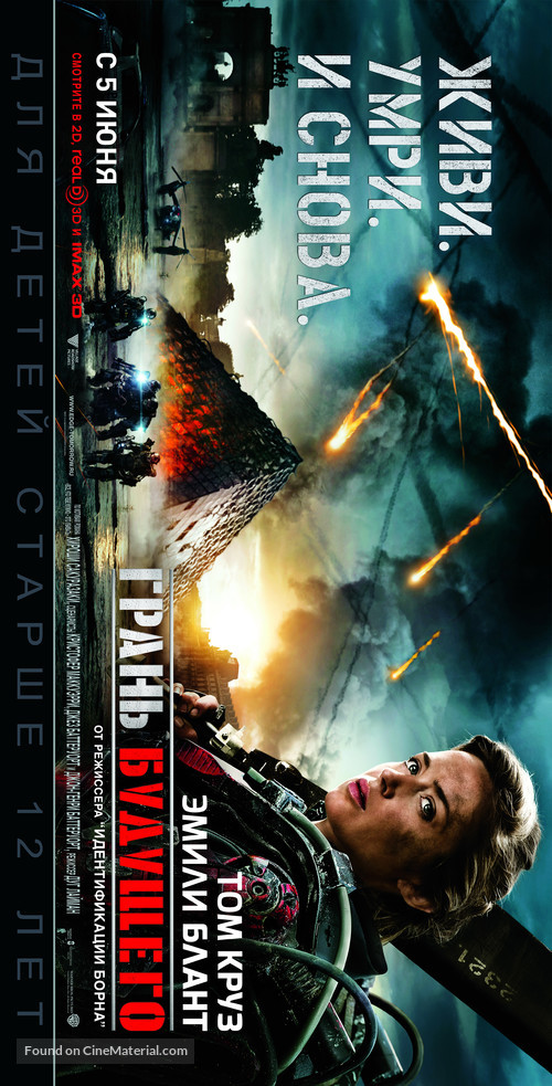 Edge of Tomorrow - Russian Movie Poster