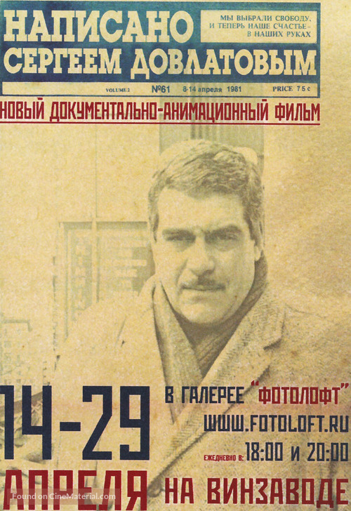 Napisano Sergeyem Dovlatovym - Russian Movie Poster