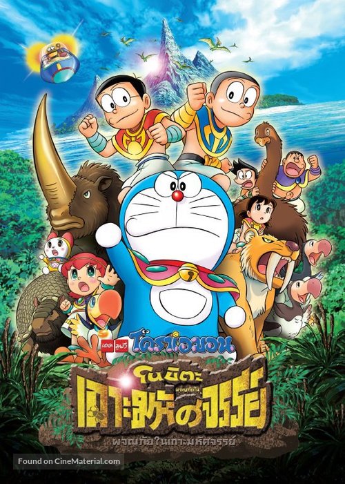 Eiga Doraemon: Nobita to kiseki no shima - Animaru adobench&acirc; - Thai Movie Poster