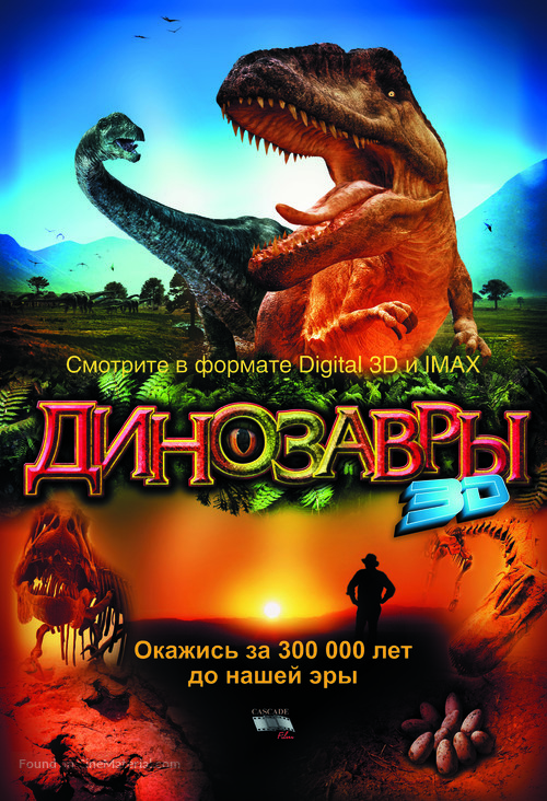 Dinosaurs: Giants of Patagonia - Russian Movie Poster